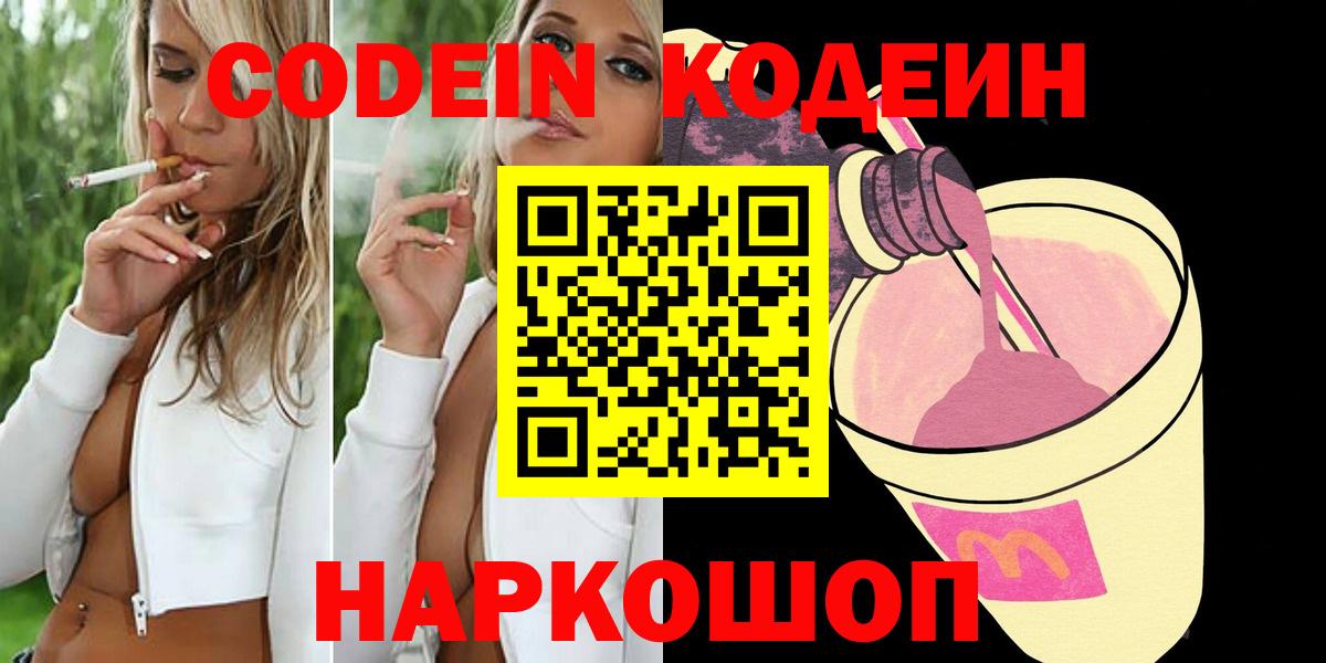 Дзержинский  Кодеиновый сироп Lean Purple Drank  Вход с VPN 