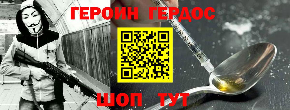 ГЕРОИН  Вход с VPN  Дзержинский  Героин белый 
