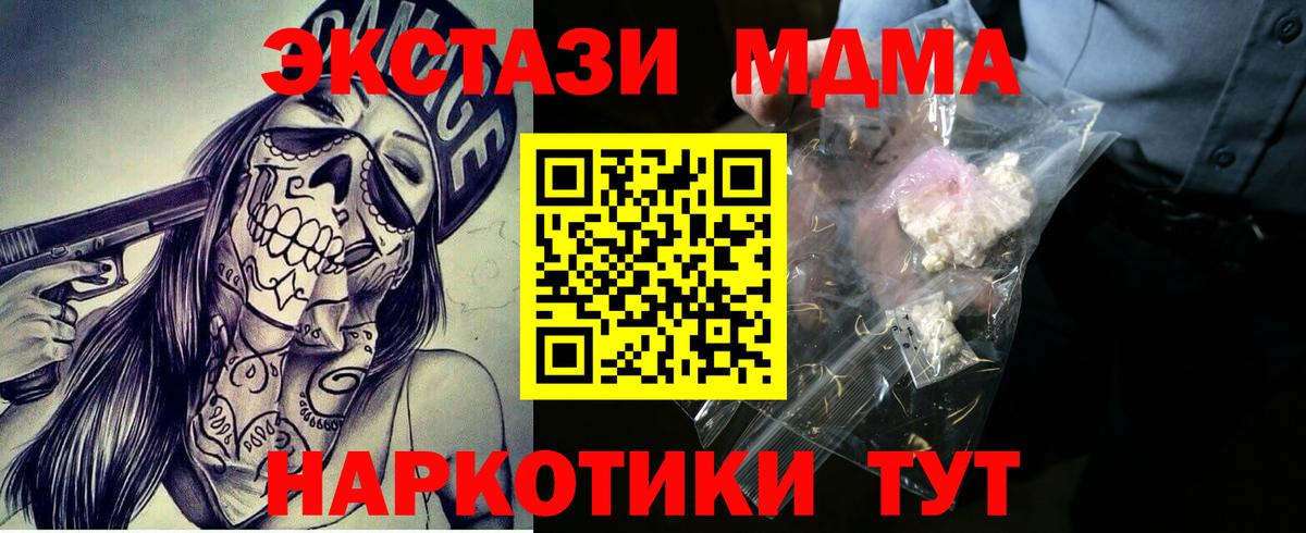 МДМА VHQ  Вход с VPN  MDMA Molly  Дзержинский 
