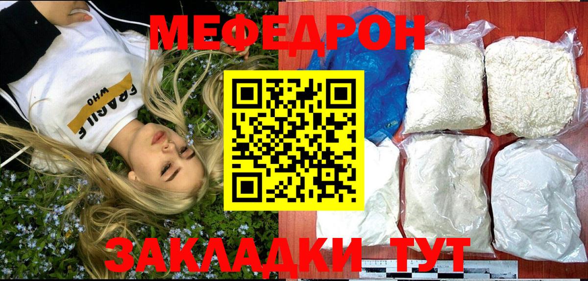 МЯУ-МЯУ VHQ  МЕФ кристаллы  Вход с VPN  Дзержинский 
